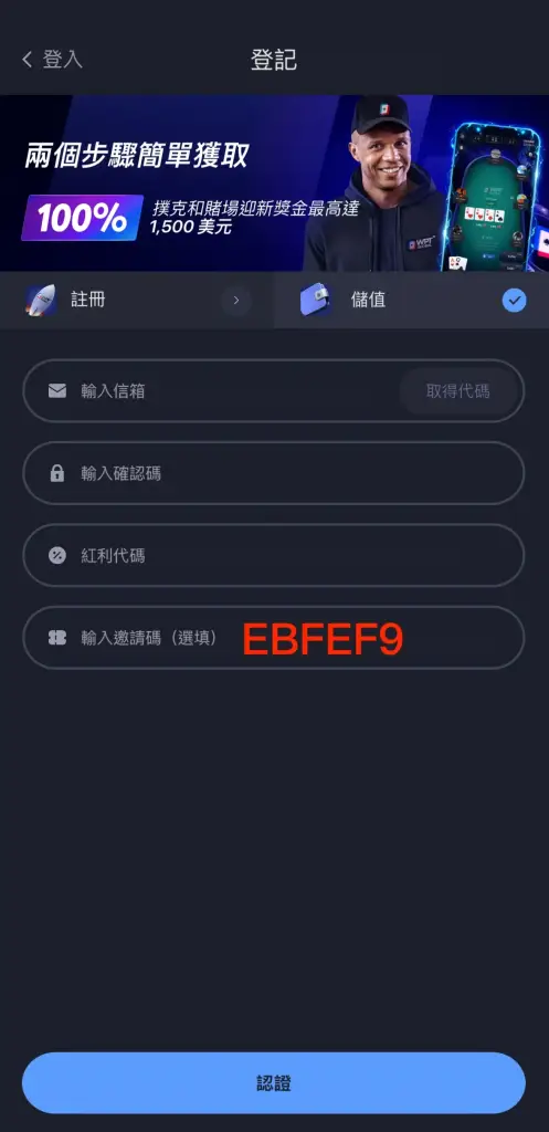 邀請碼畫面